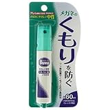 メガネのくもり止め ハンディスプレー 18ml ×3個セット