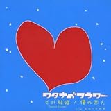 �r�o����(Special Edition)/�l�̗��l