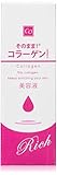 そのまま! コラーゲン リッチ 美容液 20ml