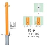 帝金　53-P　バリカーピラー型　スタンダード　スチールタイプ　直径76.3mm　脱着式フタ付