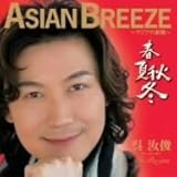 ASIAN BREEZE �`�A�W�A�̐V���` �t�ďH�~
