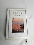 日本唱歌集 (岩波クラシックス)