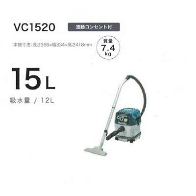 最安値 マキタ Vc15 業務用掃除機 紙パックレス式の価格比較
