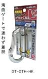 DBLTACT 脱着式工具差し DT-DTH-HK