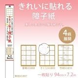 きれいに貼れる障子紙　一枚貼り　さくらSOJ809 1030392 【1点】