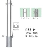 帝金　S55-P　バリカーピラー型　スタンダード　ステンレスタイプ　直径114.3mm　脱着式フタ付