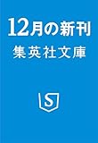 離婚案内申し上げます (集英社文庫)