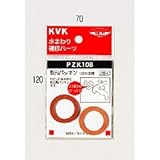 KVK 根元パッキン13(1/2)用 【PZK108】補修用パッキン【PZK108】