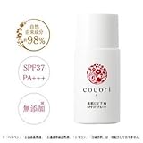 coyori コヨリ 美肌UV下地 30ml