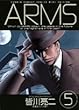 Arms 5 (少年サンデーコミックスワイド版)