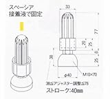 SPACIO　スペーシア　プラスチックジョイント　大型アジャスターゴム足　ＪＢ-407