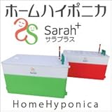 ホームハイポニカ 　Sarah+（サラプラス）　カラー：グリーン　協和株式会社