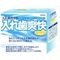 Amazon | 【和田精密歯研】【歯科用】入れ歯爽快 3g×30包 3箱