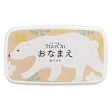ステイズオン おなまえ インクパッド (ホワイト)