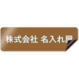 【マグネットタイプ】 車用 社名 店舗名 オーダー 名入れ ステッカー デカール シール 表札 車 トラック 営業車 宣伝 販促 注意喚起 介護 福祉 1枚から 横書き 1行 2行 会社名 住所 電話番号 オリジナル 作成 屋外 耐水 耐侯
