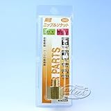 #080　異径ニップルソケット　1/8×1/4