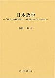 日本語学: 「見る」の終止形は上代語では「み」である