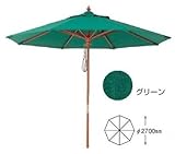 ガーデンパラソル　マーケットパラソル２．７Ｍ　グリーン
