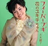 �t�B�[�o�[�u�M/�Ԃ̃��L�`�����