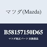 マツダ(Mazda) シート(L) フロント/B58157150D65(B581-57-150D6) マツダ純正部品