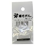 椿モデル ソケット用ピン 3.5×25mm ※取寄品