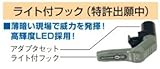 日立工機 0032-1670 ライト付きフック HITACHI