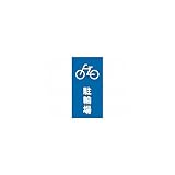 リッチェル　面板　１２０－０２（自転車） 94732