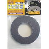 (業務用5セット) H＆H マジック付きディスク用ペーパー/先端工具 【粒度：80/3枚入】 日本製 MDP-Z80 〔DIY/大工道具〕