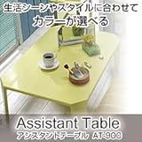 アシスタントテーブル　AT-900　WH(267254)