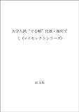 マイセレクトでる順代数・幾何