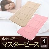 超軽量極薄敷布団 ルナエアーマスターピース（セパレートタイプ） モカベージュ×ピンク 日本製 ノーブランド品 KTEC-cNOBR-ds-854283
