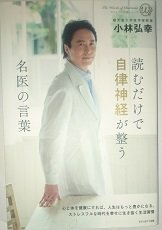 読むだけで自律神経が整う名医の言葉