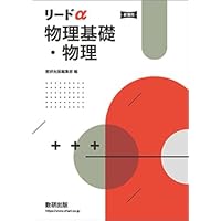 リードα 化学基礎＋化学 【オリジナルボールペン付き】 本冊のみ