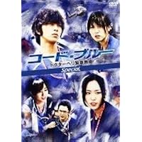 山下智久 - コード・ブルー ドクターヘリ緊急救命 3rd season DISCのみ SALE】[DVD]コード・ブルー -ドクターヘリ緊急救命-THE THIRD