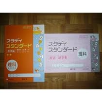 全学年STEP UPシリーズ　理科　中学　教師用 STEP UP シリーズ スタディトライアル | 教材を探す | 新学社