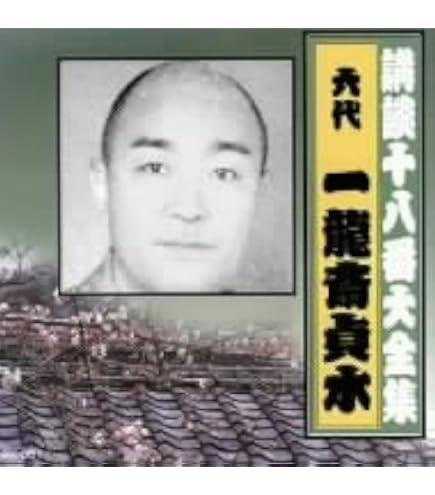【中古】「非常に良い」［CD］講談十八番大全集 大岡政談 Amazon.co.jp: 講談十八番大全集 大岡政談 : 神田山陽(二代目): 家電