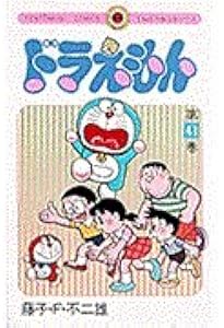 ドラえもん (40) (てんとう虫コミックス) | 藤子・F・ 不二雄 |本
