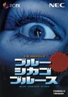 ブルーシカゴブルース
