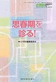 思春期を診る! 2018年 04 月号 [雑誌]: 小児科 増刊