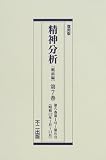 精神分析 第7巻―戦前編 第5巻第1号~第6号