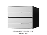 【KS-MB6102PU-2L-W】　ナスタ　ポスト　W280×H120／前入後出／屋内タイプ　戸数2　静音大型ダイヤル錠　ホワイト