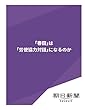 「春闘」は「労使協力対話」になるのか (朝日新聞デジタルSELECT)
