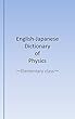 English-Japanese dictionary of Physics: Elementary class