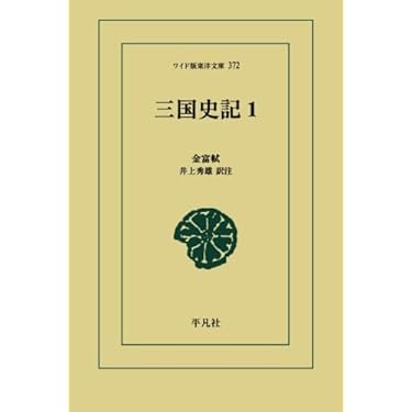 Amazon.co.jp 売れ筋ランキング: 東洋文庫 の中で最も人気のある商品です