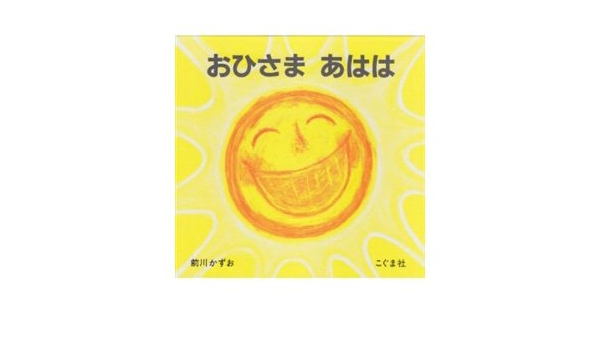 Amazon おひさまあはは ベビー マタニティ ベビー マタニティ 通販