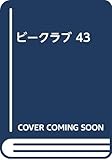 ビークラブ (43)