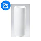 5個セット 花瓶 白ズンド8号 [10.5 x 25cm] インテリア