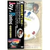 Amazon ボブ ロス The Joy Of Painting1dvd Box Tvドラマ
