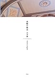 長崎の教会 by ちょわ