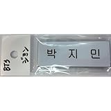 Amazon Bts 防弾少年団 バンタン ネーム ハングル 名札 白 韓国 Ap03 アイドル 芸能人グッズ 通販